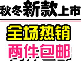 包邮