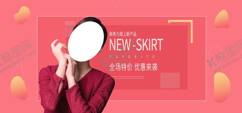 编号：40521506170309471392【酷图网】源文件下载-秋装新品