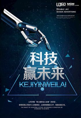 科技海报