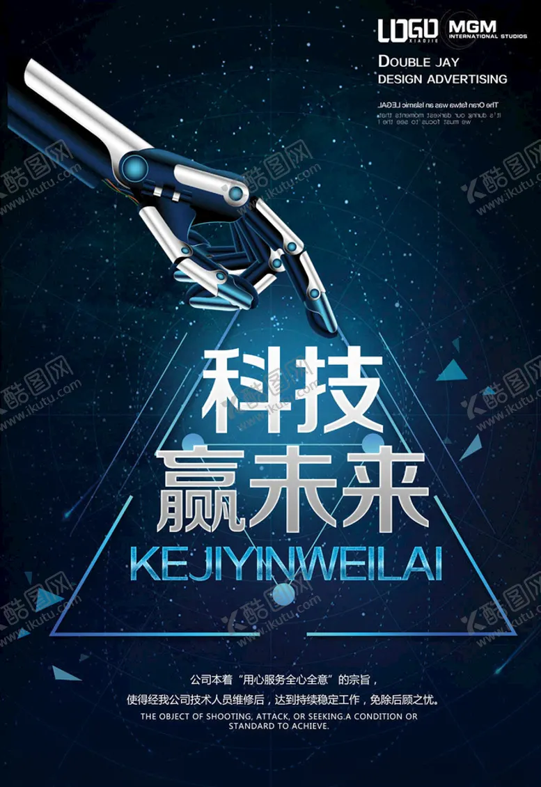 编号：47546505100253184480【酷图网】源文件下载-科技海报