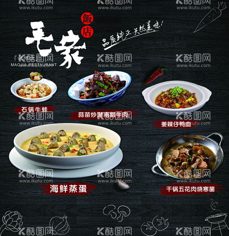 编号：32854009260224439238【酷图网】源文件下载-毛家饭店