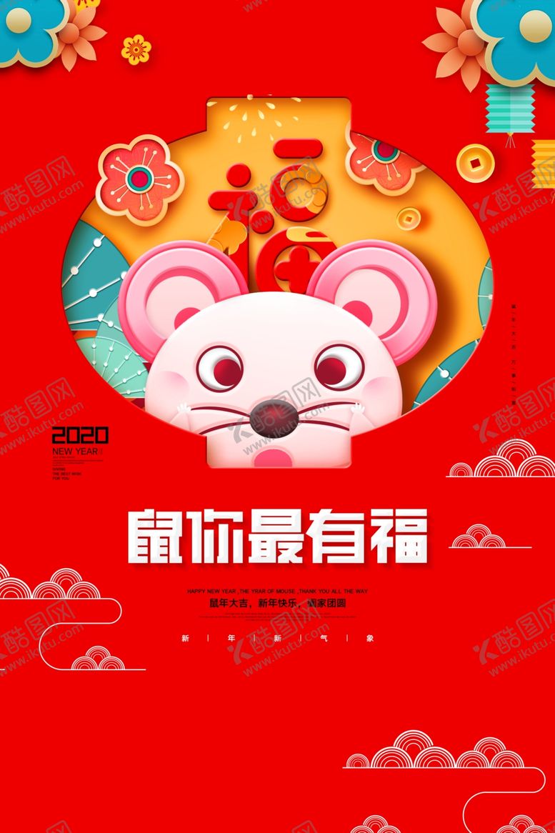 编号：47496811010956479147【酷图网】源文件下载-春节