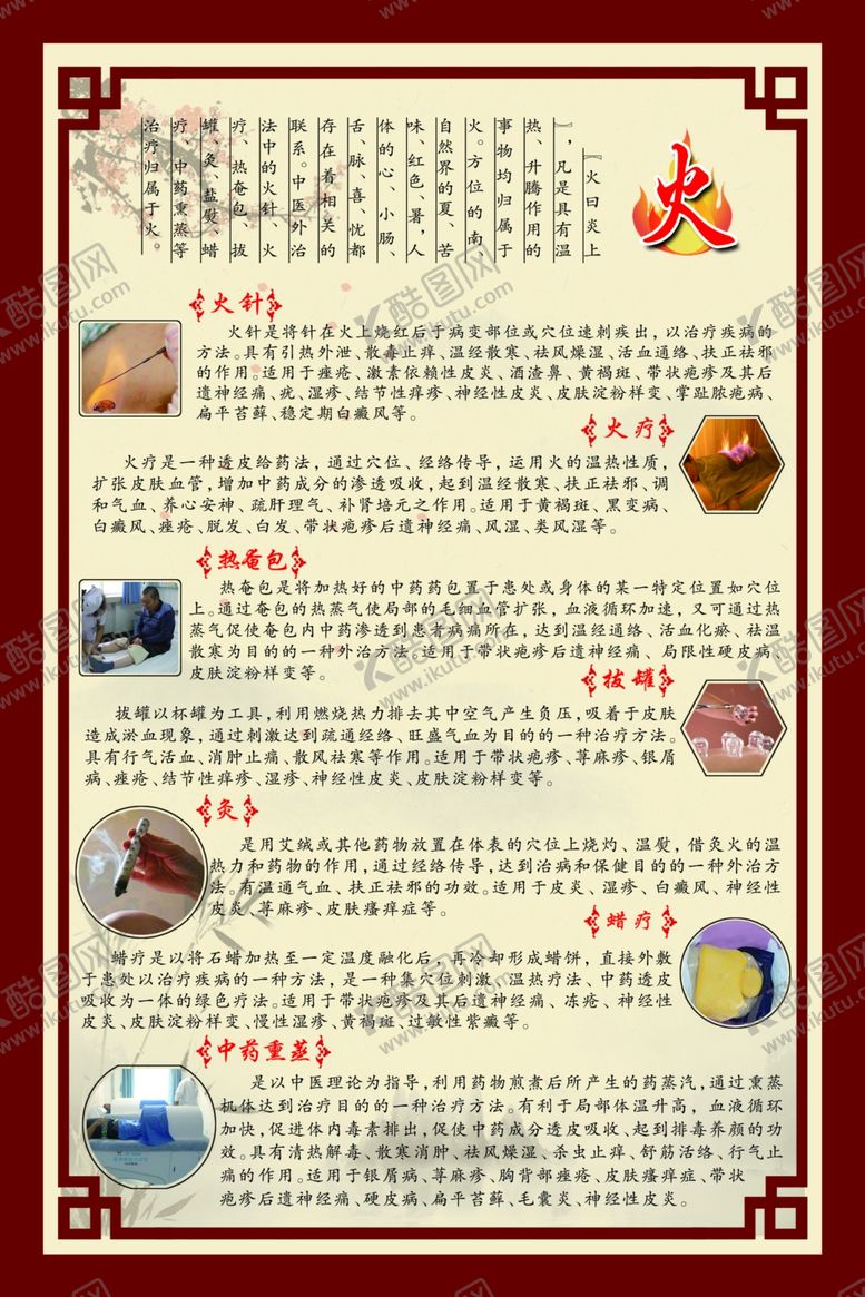 编号：71916806160103318247【酷图网】源文件下载-中医皮肤科火