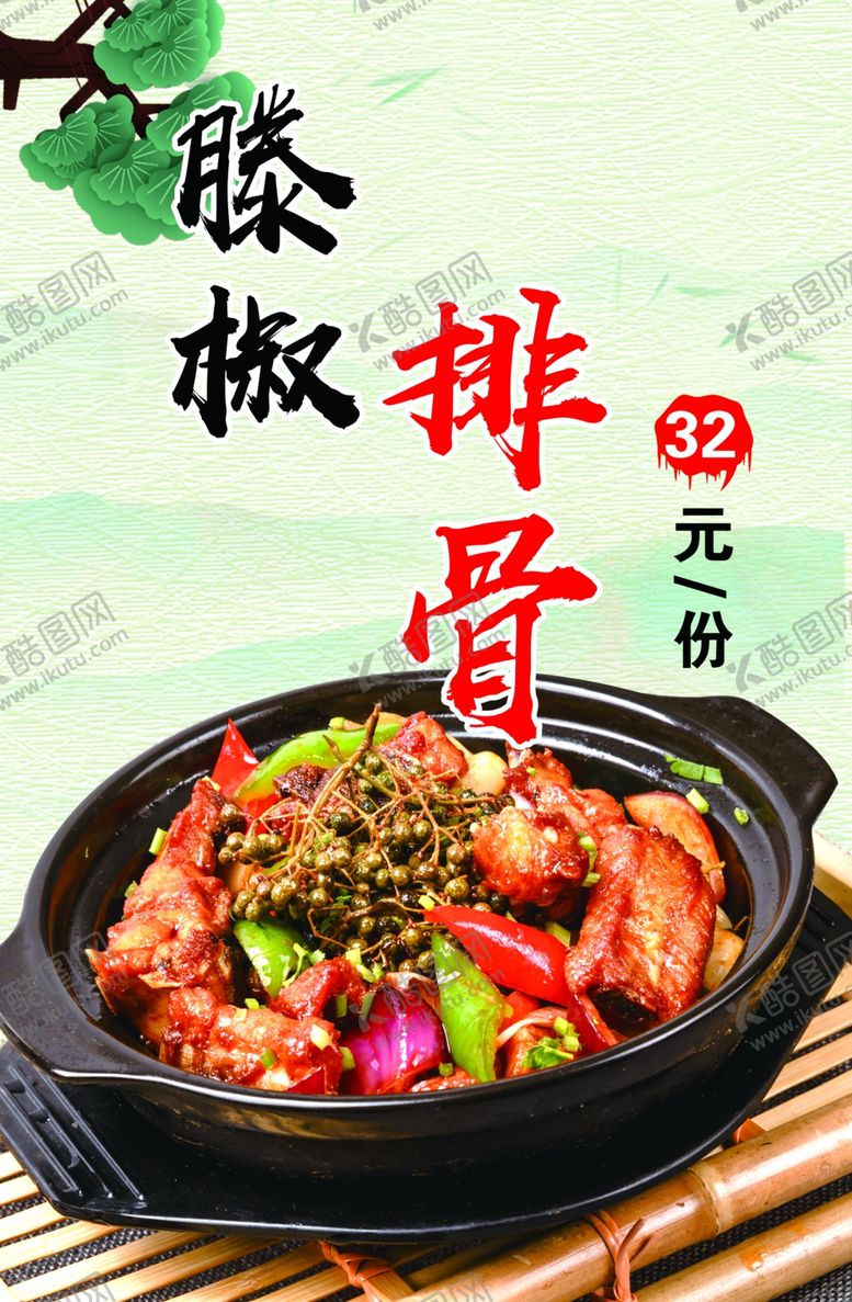 编号：28378907052051469136【酷图网】源文件下载-滕椒排骨
