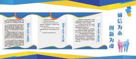 工作制度创新展板室