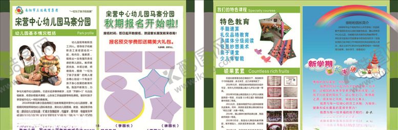 编号：90475310121052358936【酷图网】源文件下载-幼儿园彩页