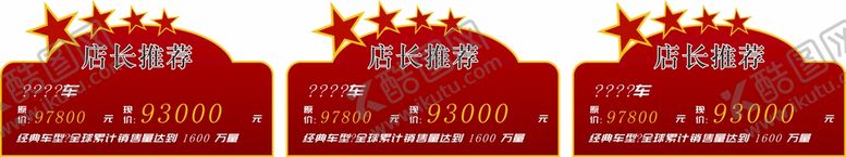 编号：98423401290729461868【酷图网】源文件下载-开业车顶牌 店庆车顶牌