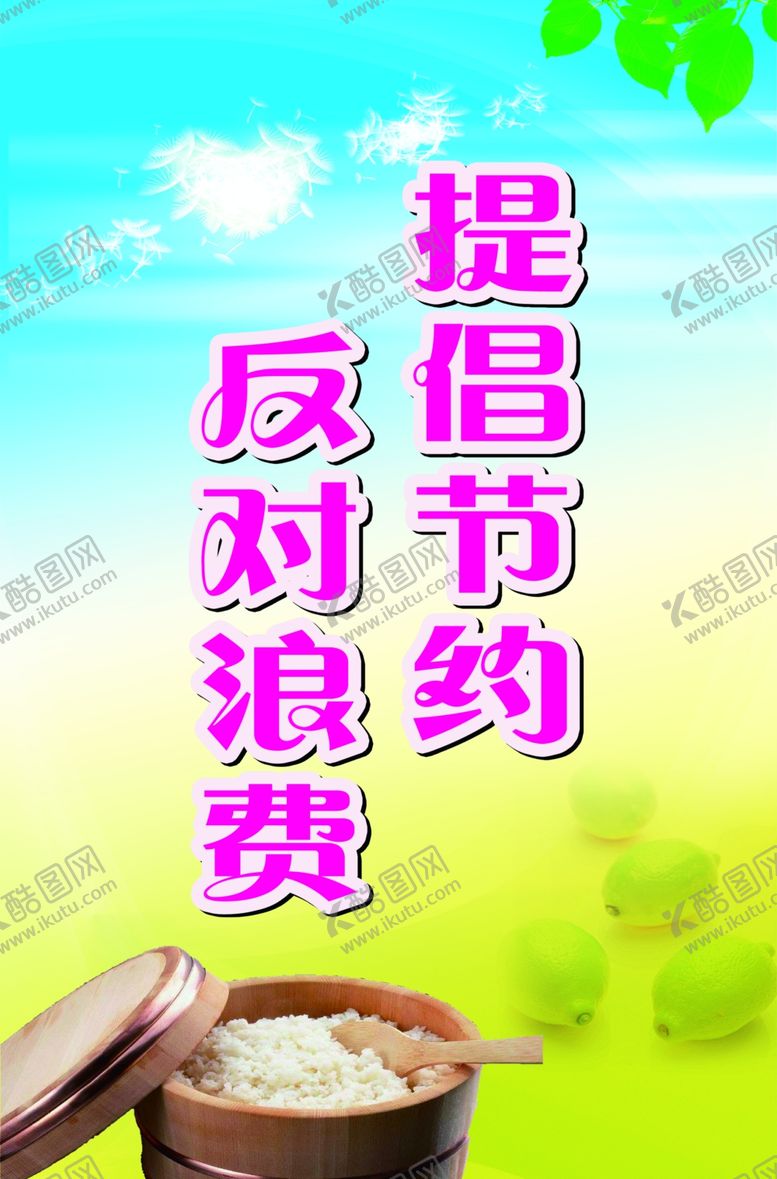 编号：13579606180919471518【酷图网】源文件下载-餐厅标语