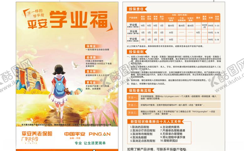 编号：47598009260957358795【酷图网】源文件下载-平安学业福