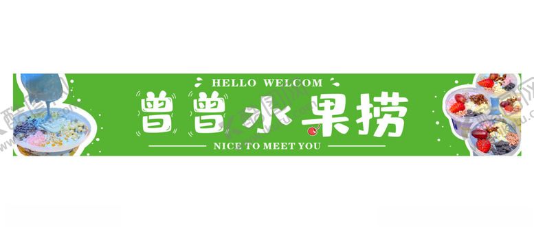 编号：26554802152013237402【酷图网】源文件下载-水果捞