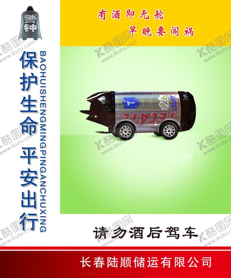 编号：53936910091910517958【酷图网】源文件下载-酒后驾车