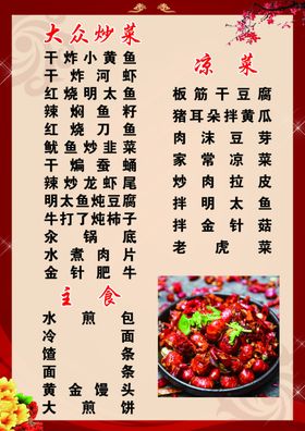 大众菜单