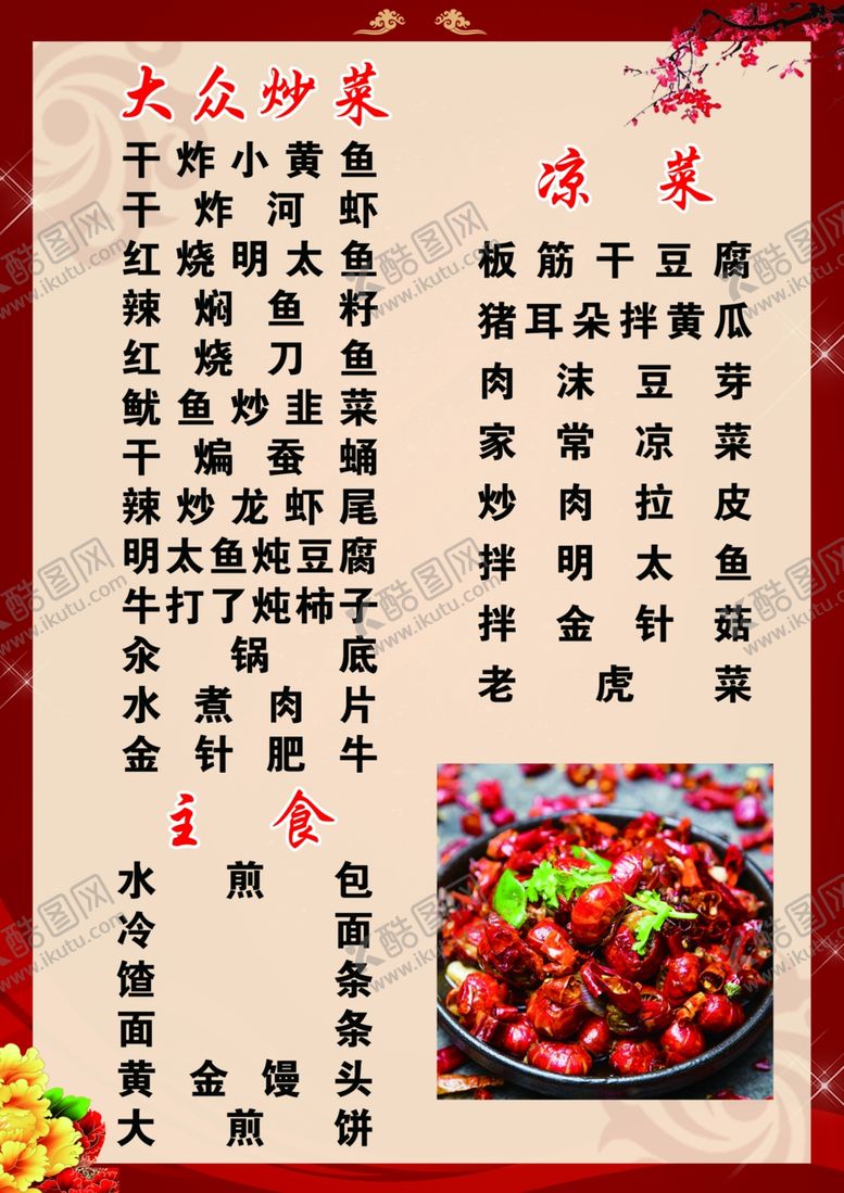 编号：30862605061036112300【酷图网】源文件下载-大众菜单