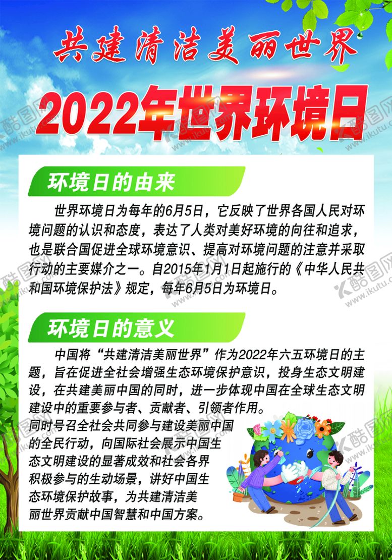 编号：64709809232256143421【酷图网】源文件下载-世界环境日