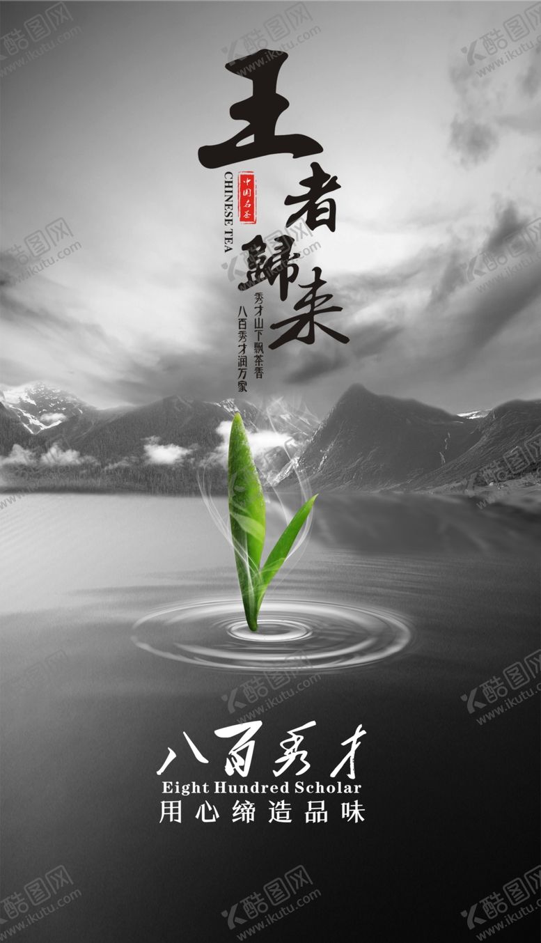 编号：56777410272321096813【酷图网】源文件下载-茶文化海报