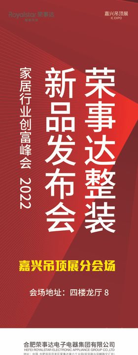 产品发布会展架