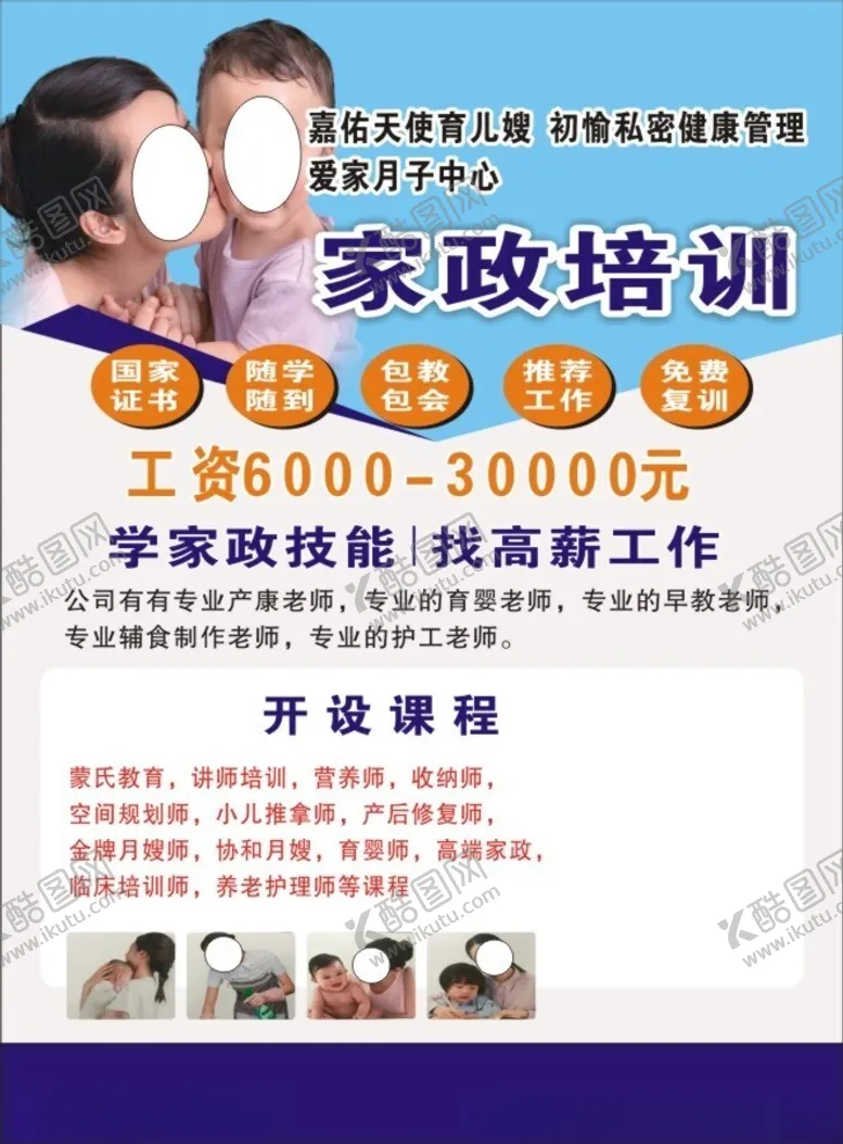 编号：44154001131032102574【酷图网】源文件下载-家政培训