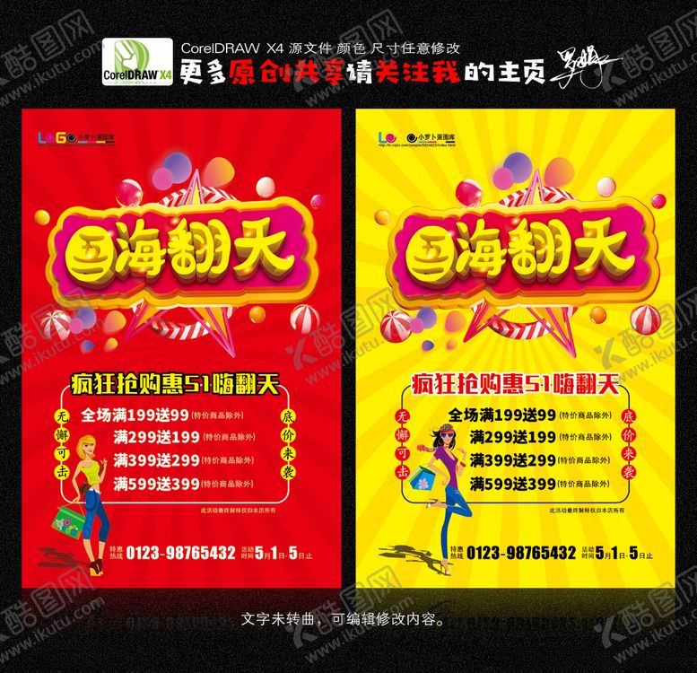 编号：92134010010739193474【酷图网】源文件下载-51海报