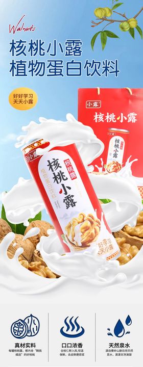核桃露饮品详情页