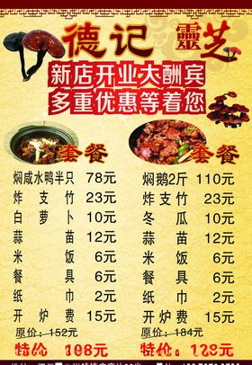 饭店宣传单