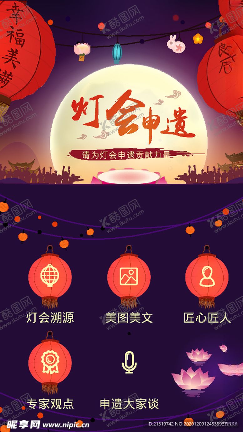 编号：53898004301002091676【酷图网】源文件下载-元宵灯会