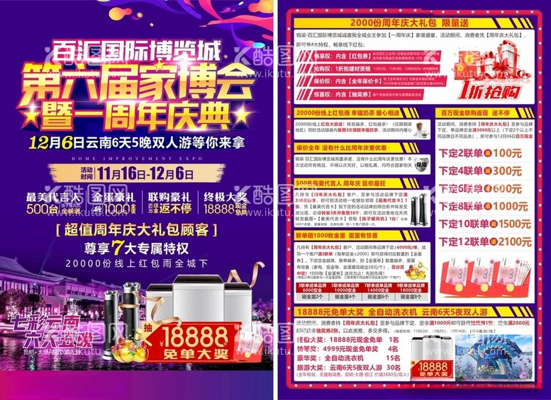 编号：39195203140241015756【酷图网】源文件下载-第六届家博会暨一周年庆典单页