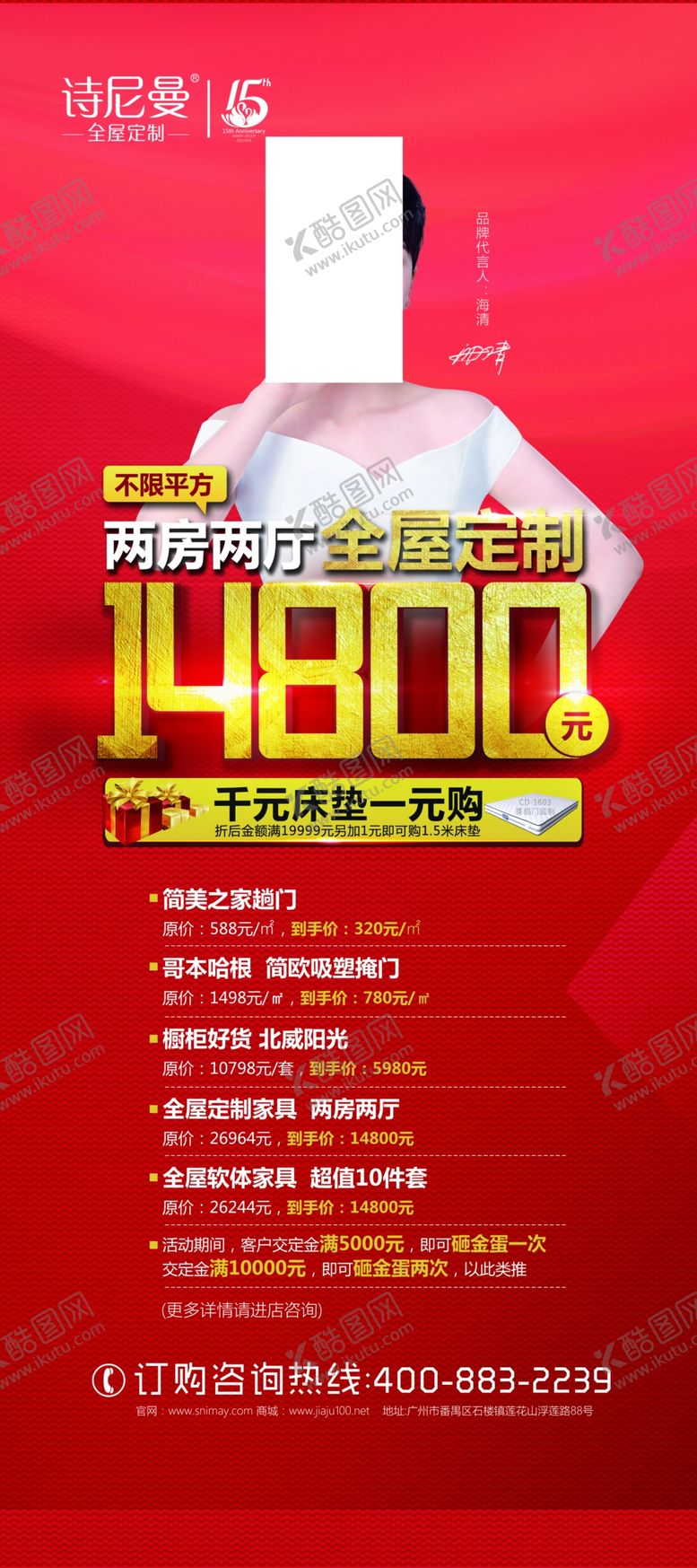 编号：56283207090926187541【酷图网】源文件下载-诗曼尼活动展架