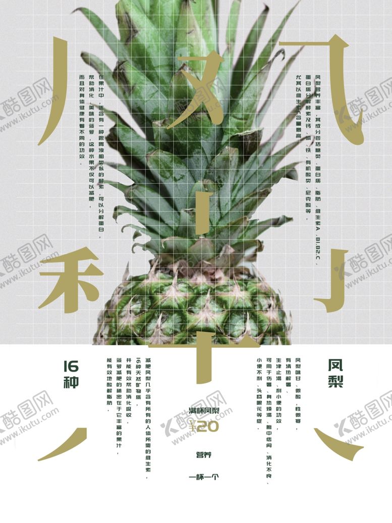 编号：42295609242001072922【酷图网】源文件下载-水果海报
