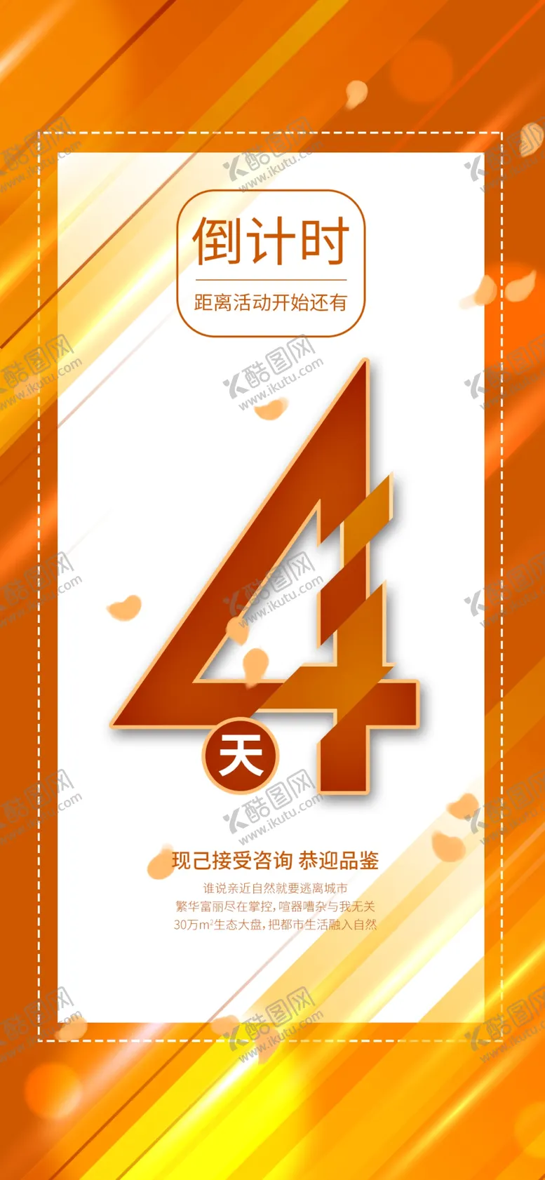编号：34309907012217439055【酷图网】源文件下载-倒计时海报