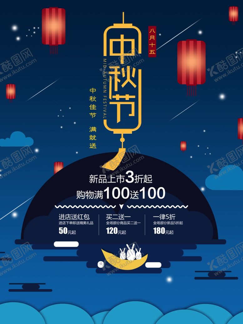 编号：55209810261234042485【酷图网】源文件下载-中秋节海报