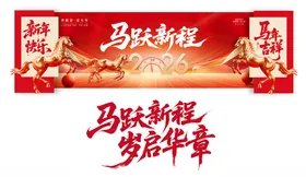 马年新年春节美陈红金主视觉二