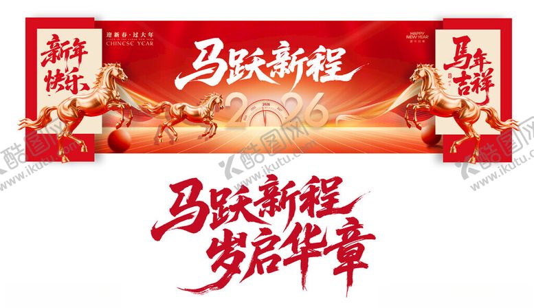 编号：44815704061737245254【酷图网】源文件下载-马年新年春节美陈红金主视觉二