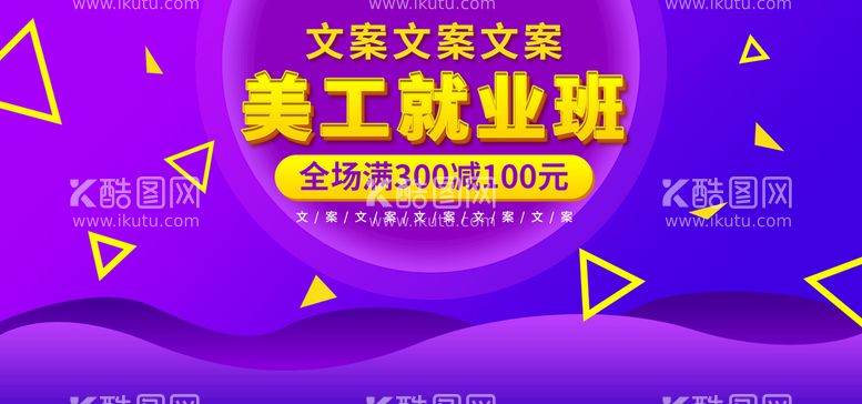 编号：30642109231950173920【酷图网】源文件下载-淘宝广告设计