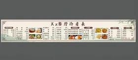 价目表