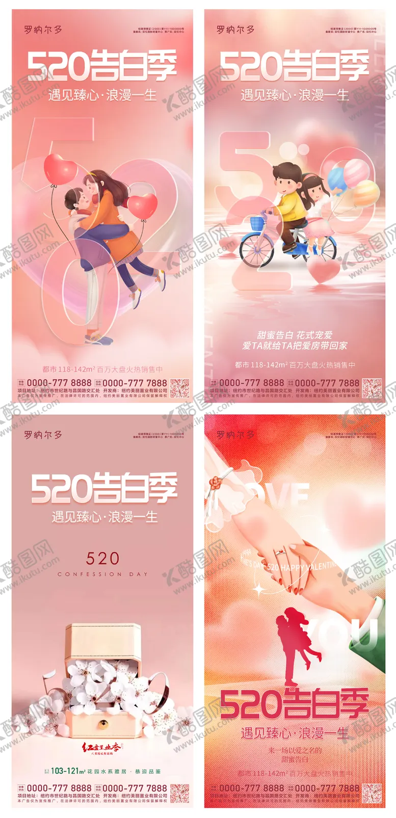 编号：77172211181310038132【酷图网】源文件下载-房地产520情人节海报