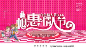 相约情人节