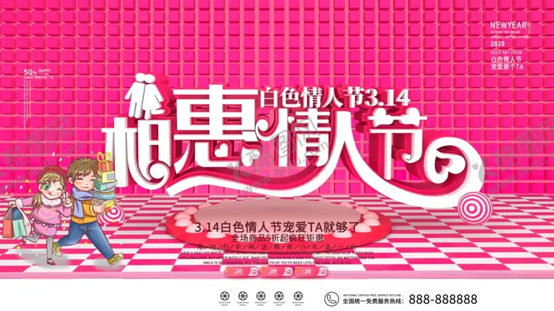 编号：54036106232002077282【酷图网】源文件下载-相约情人节