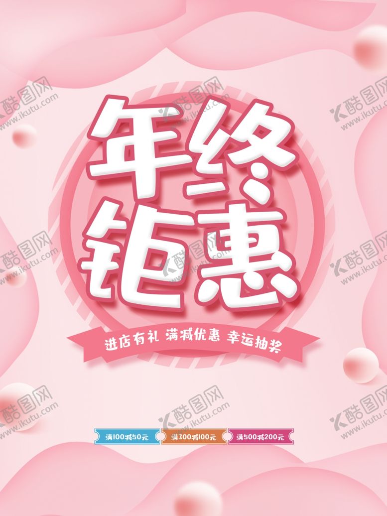 编号：31536304010627496215【酷图网】源文件下载-年终钜惠