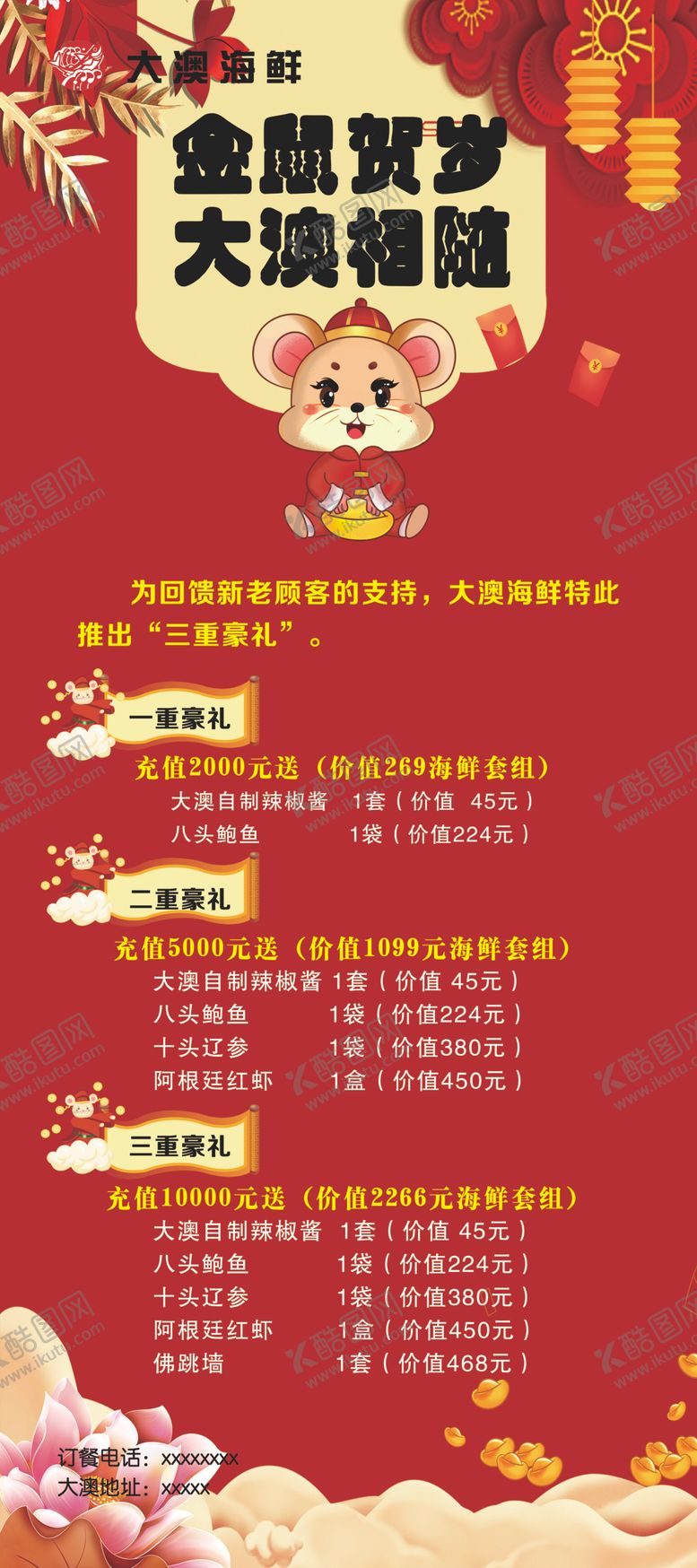 编号：98084910081255378957【酷图网】源文件下载-年夜饭展架