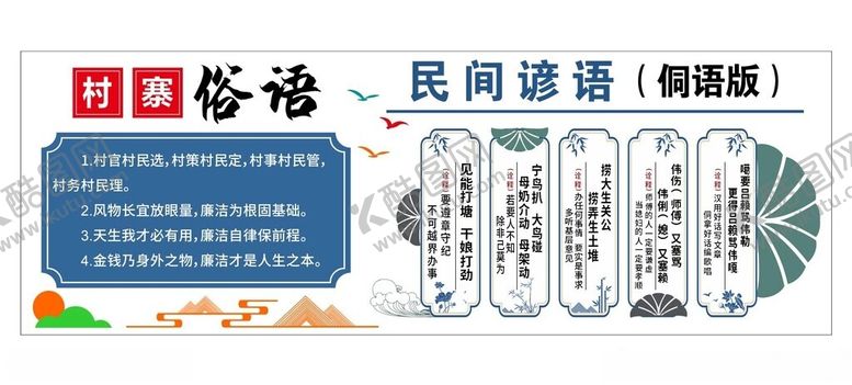 编号：43123601260529323198【酷图网】源文件下载-乡村文化墙