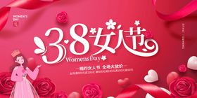 三八妇女节海报快乐38展架背景