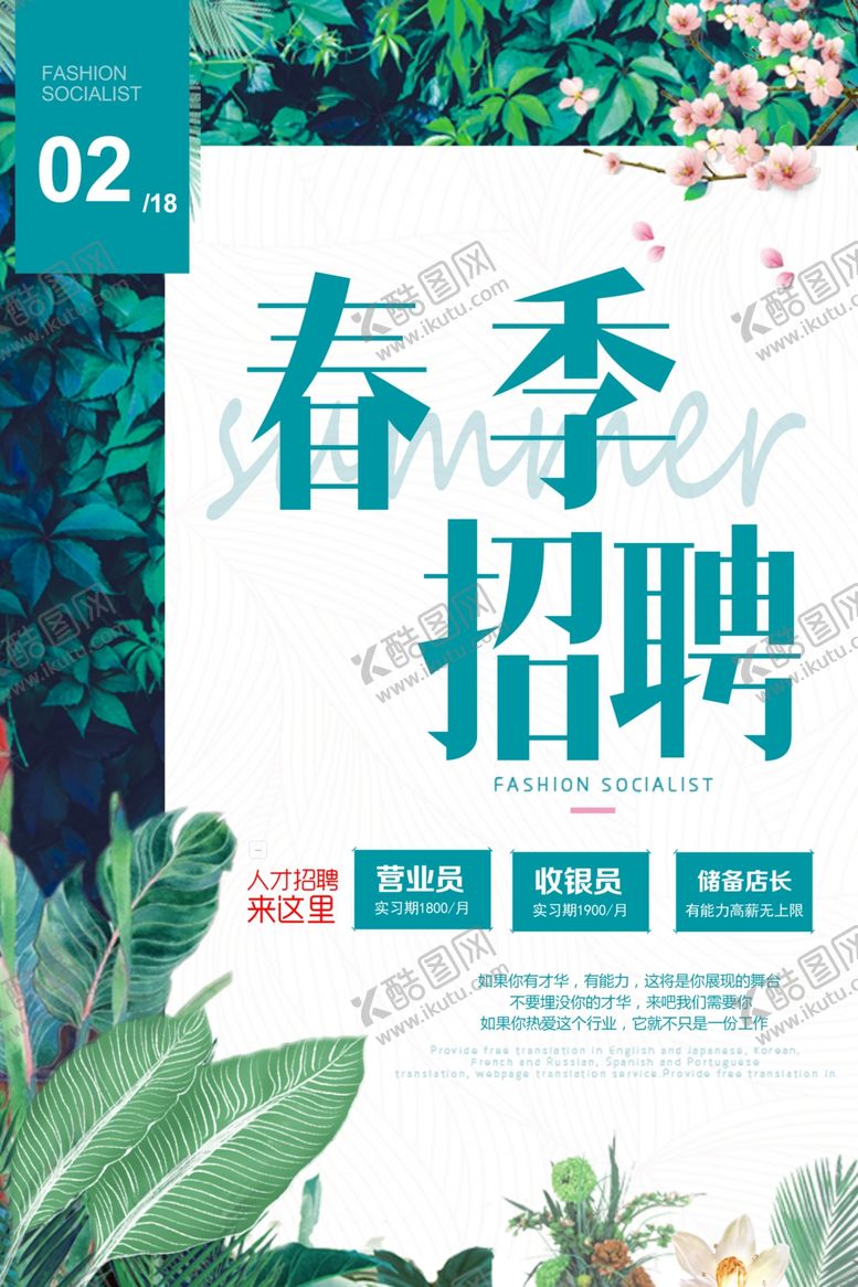 编号：50820603271428297746【酷图网】源文件下载-春季招聘