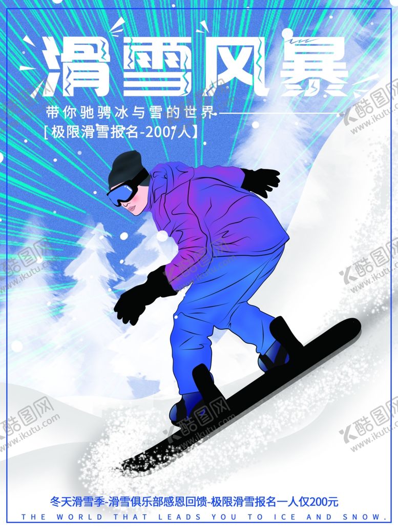 编号：45828307121023116882【酷图网】源文件下载-手绘滑雪插画