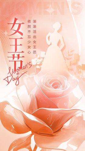 女王节约惠神妇海报人