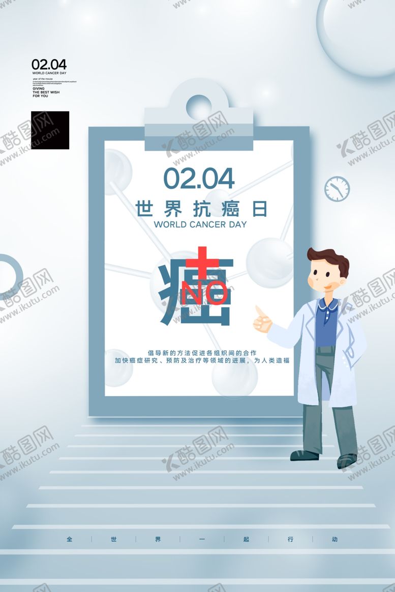 编号：30234010201807285705【酷图网】源文件下载-抗癌日
