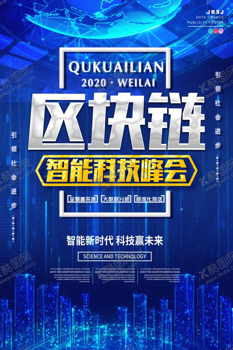编号：21189305080109323582【酷图网】源文件下载-区块链