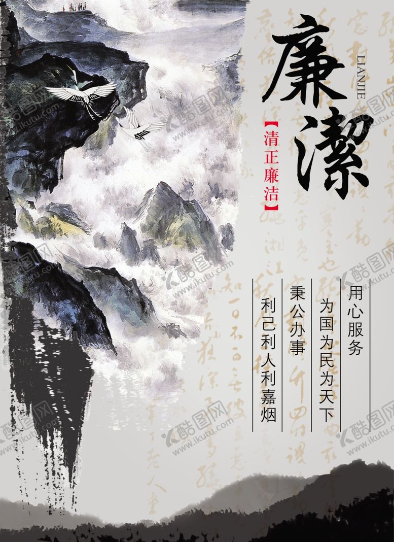 编号：80779409161622059345【酷图网】源文件下载-廉洁宣传海报素材