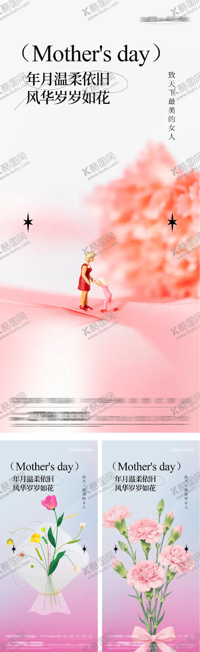 编号：33398105030225094058【酷图网】源文件下载-母亲节插画海报
