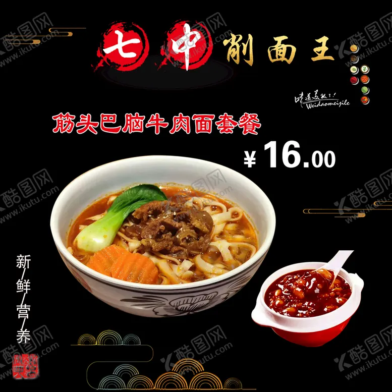 编号：45200310171749095557【酷图网】源文件下载-七中刀削面