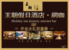 网咖酒店